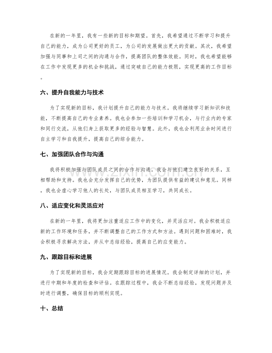 年终总结的工作总结与新目标设定.docx_第2页