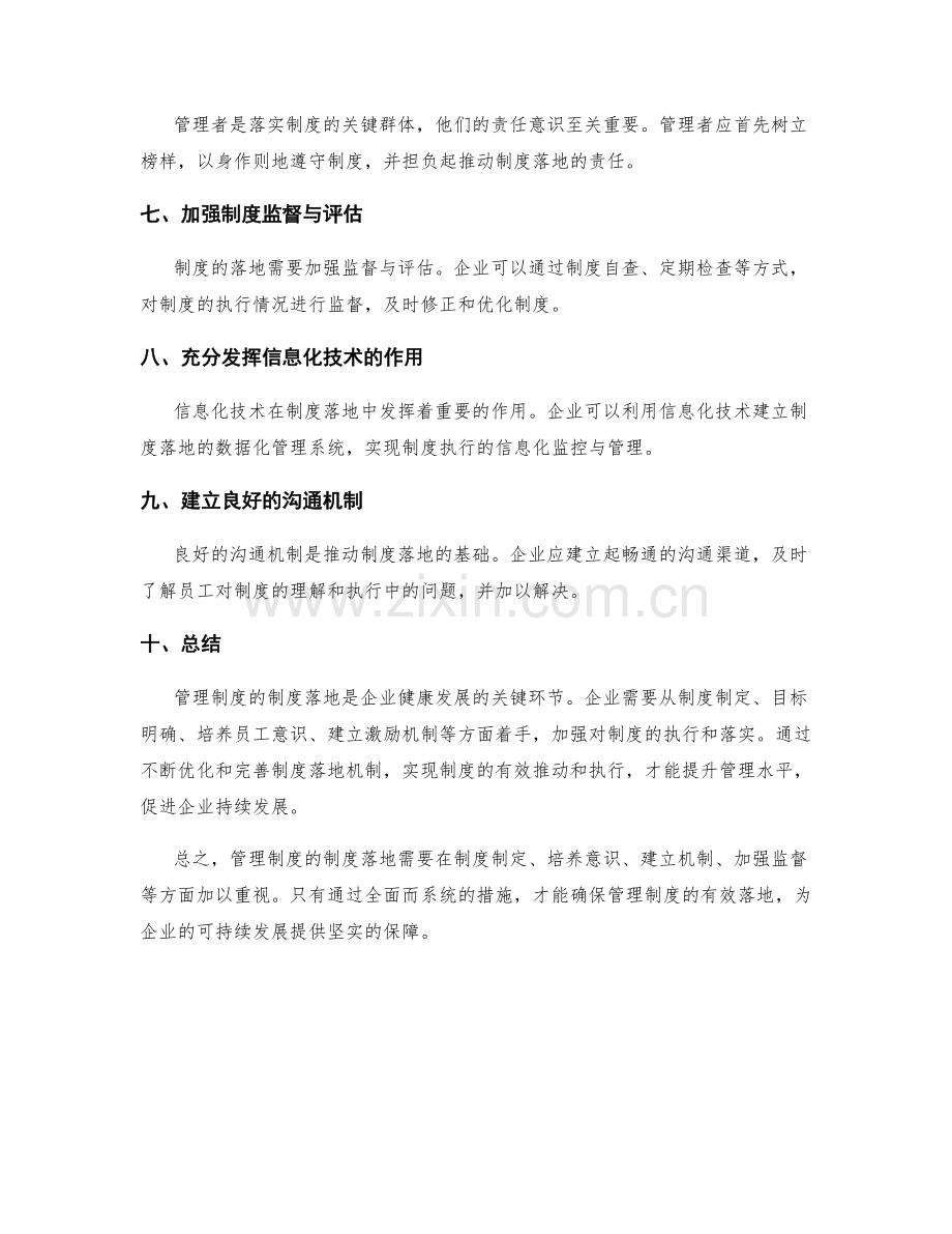 管理制度的制度落地.docx_第2页