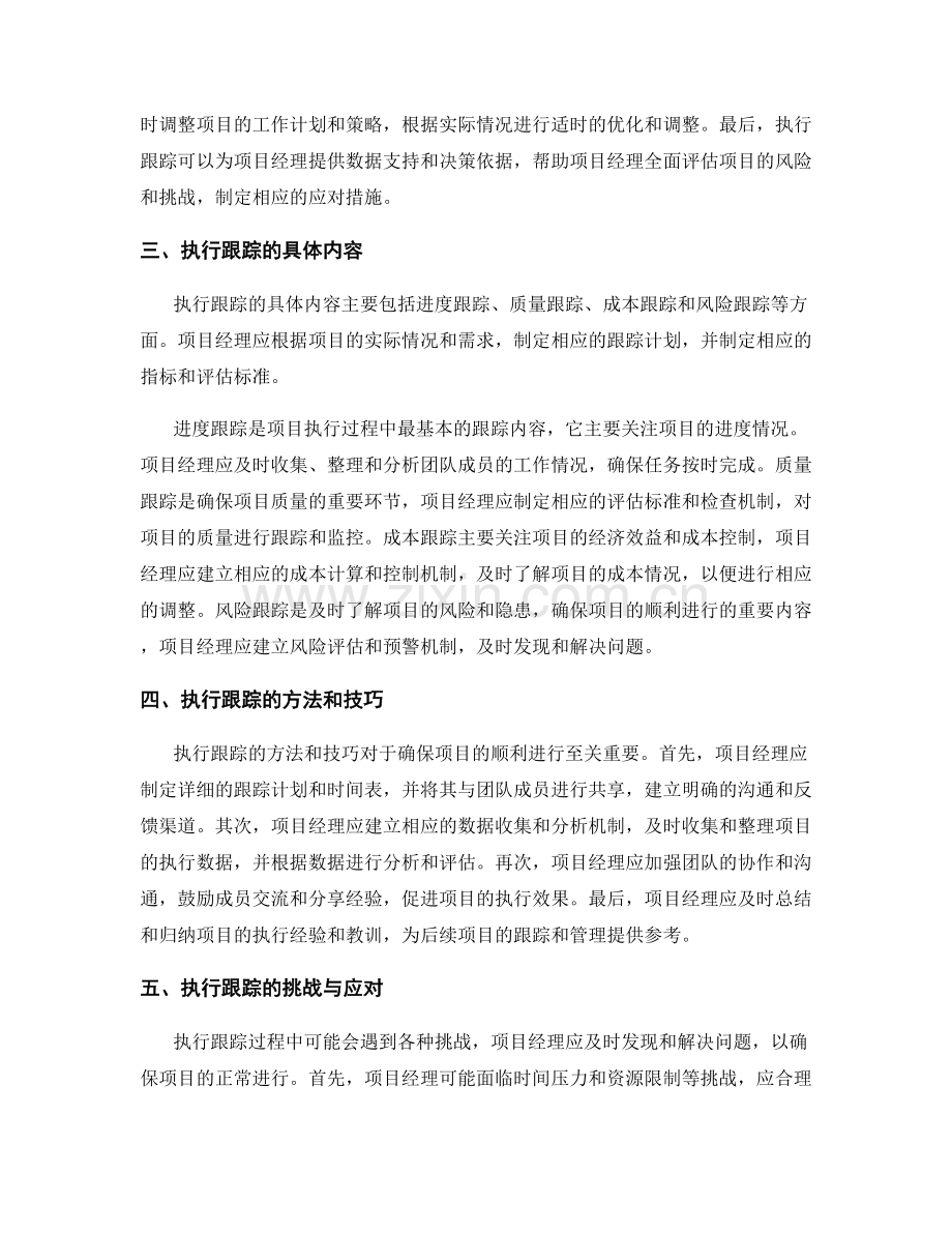 项目管理中的工作计划落地与执行跟踪.docx_第2页