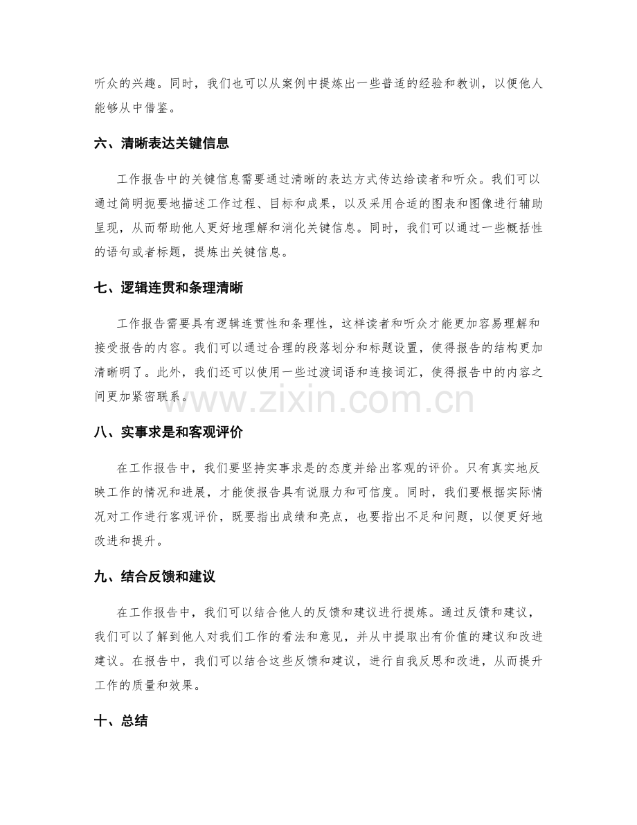 工作报告的核心内容与精华提炼.docx_第2页