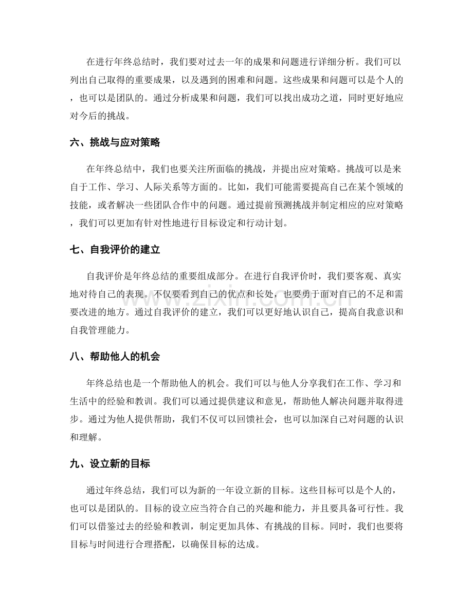 年终总结的目标达成评估与自评.docx_第2页