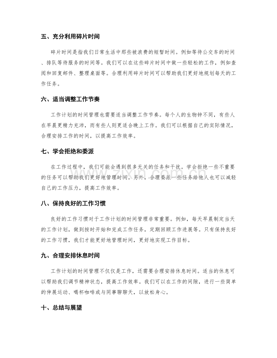 工作计划时间管理.docx_第2页