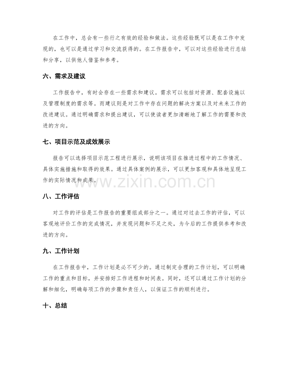 完整呈现的工作报告要素.docx_第2页