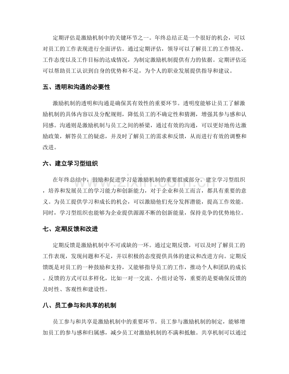 年终总结的激励机制与建议反馈.docx_第2页