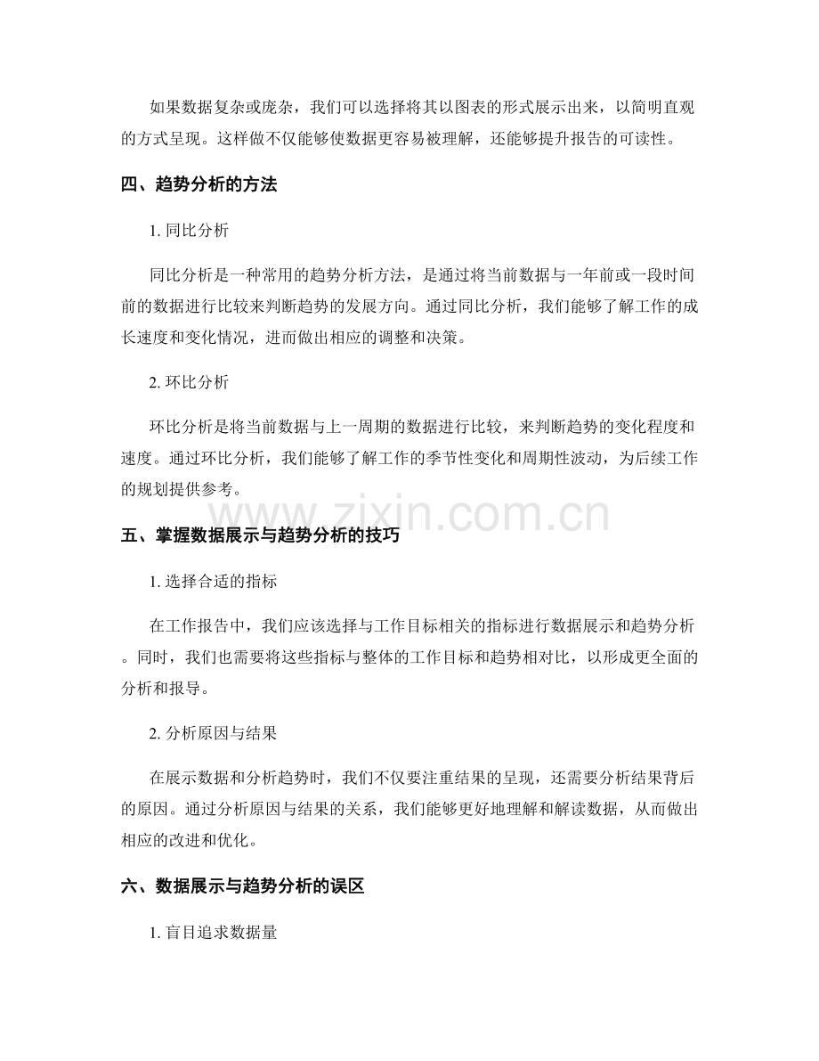 工作报告中数据展示与趋势分析.docx_第2页