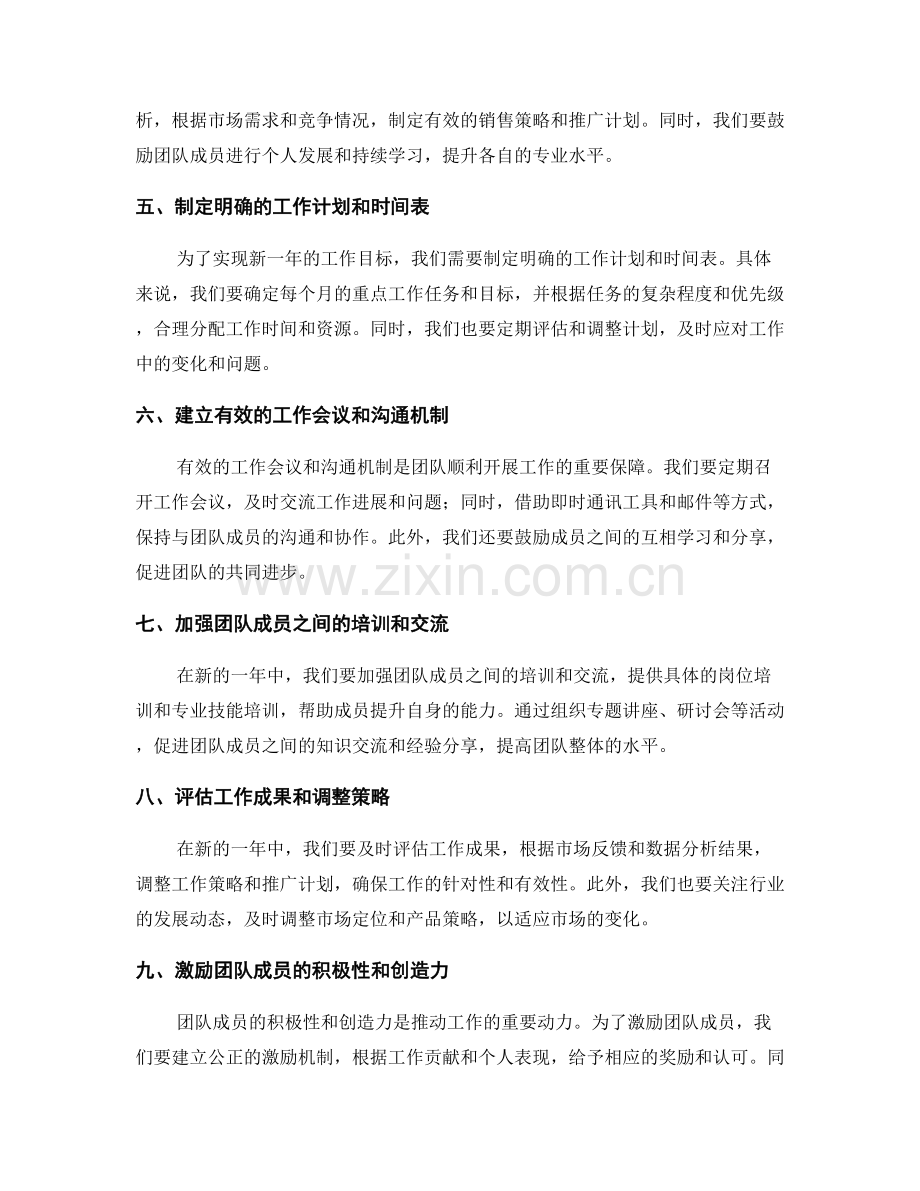 年终总结的重点分析与总结规划.docx_第2页