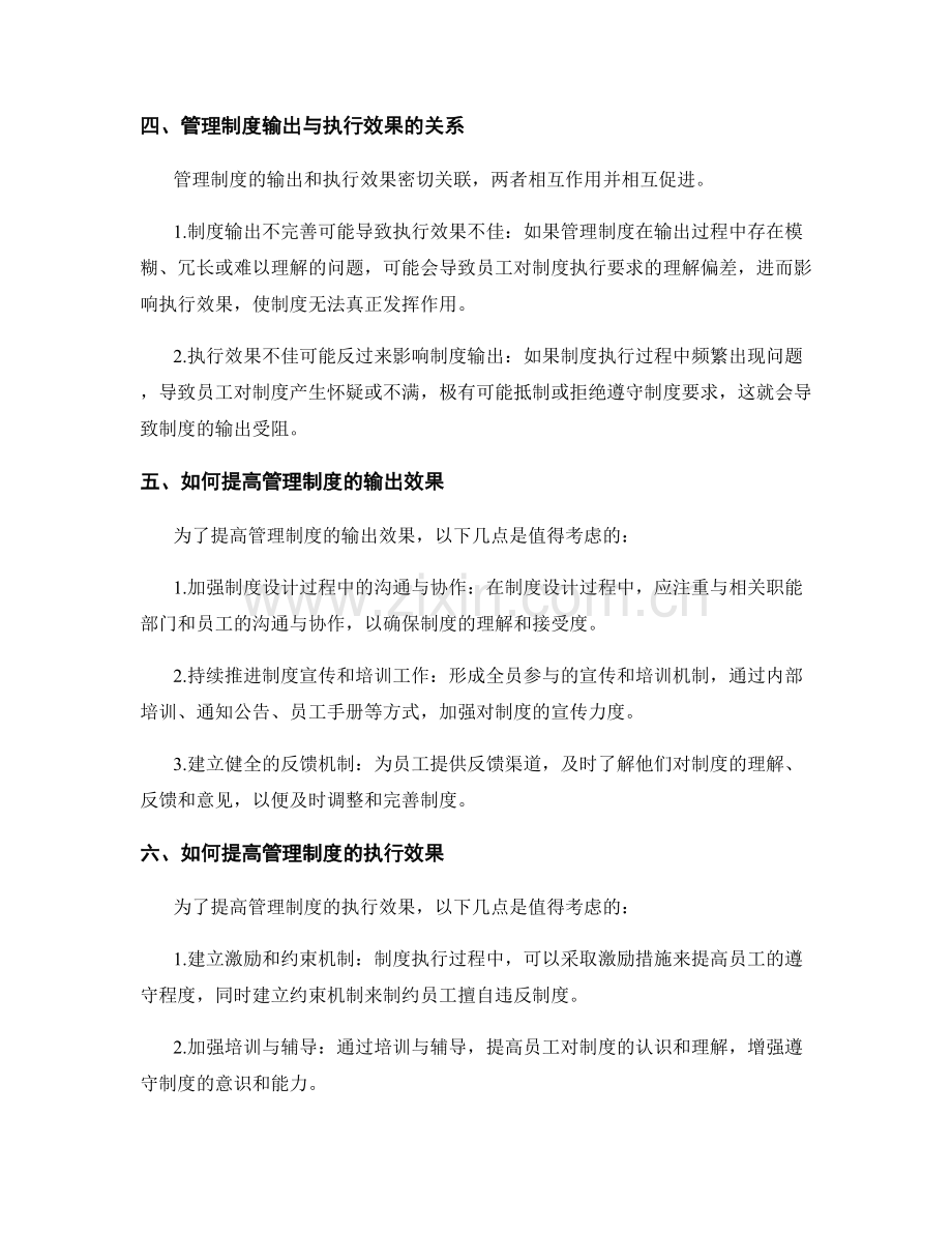 管理制度的输出与执行效果检验.docx_第2页