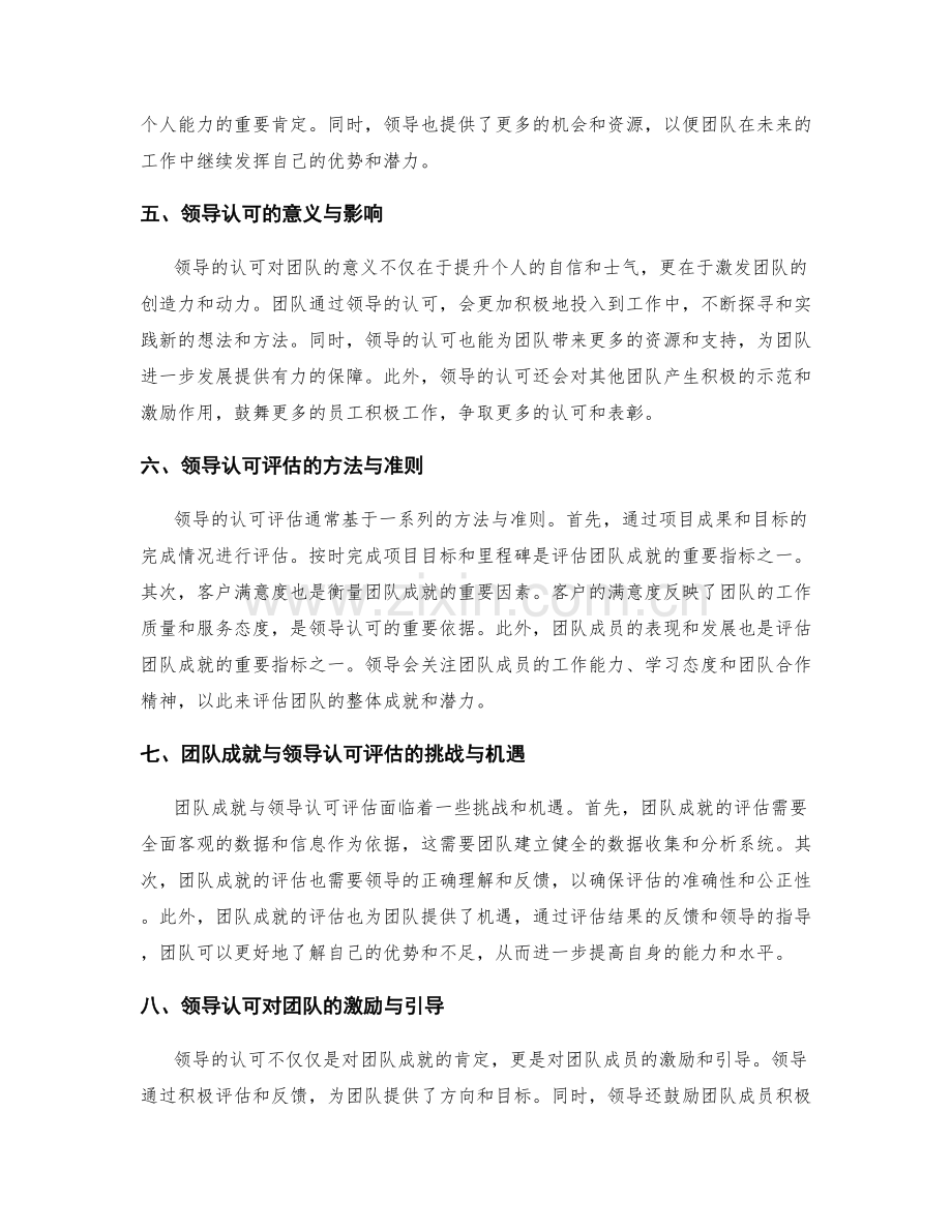 年终总结的团队成就与领导认可评估.docx_第2页