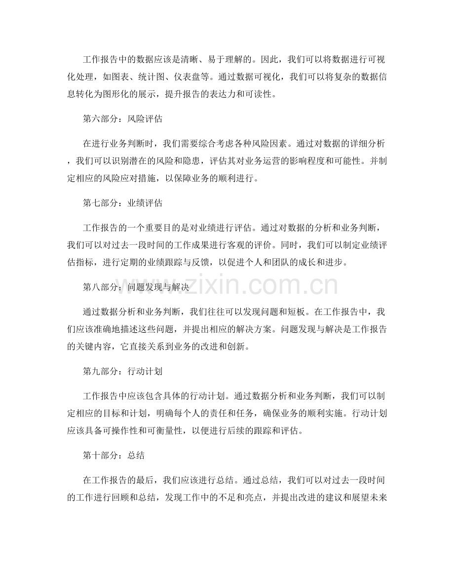 详细工作报告的数据分析与业务判断.docx_第2页