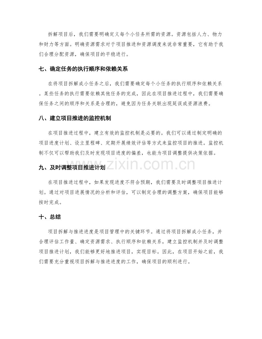 工作计划的项目拆解与推进进度.docx_第2页