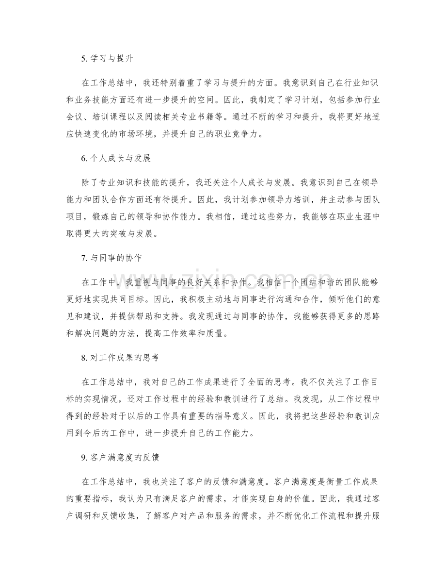 工作总结中的自我评估和改进计划.docx_第2页