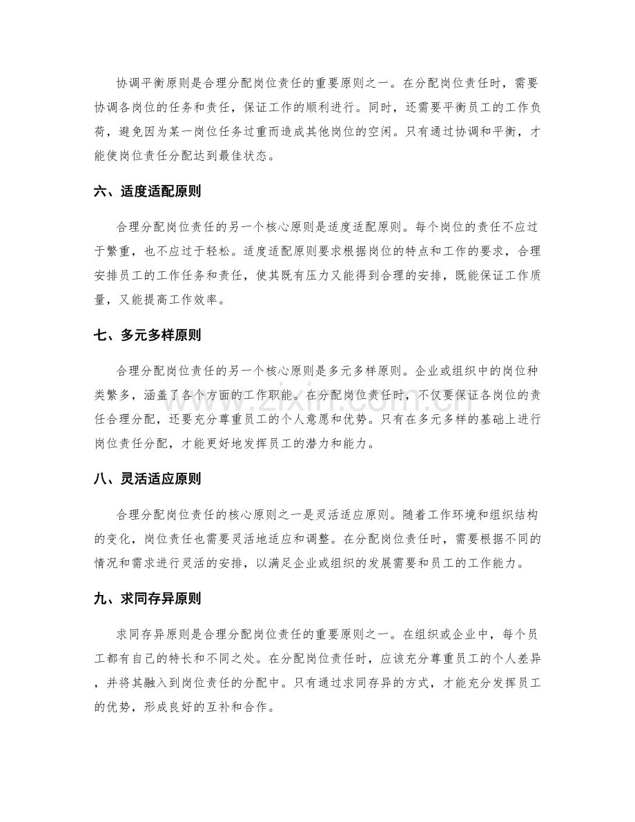 合理分配岗位责任的核心原则分析.docx_第2页