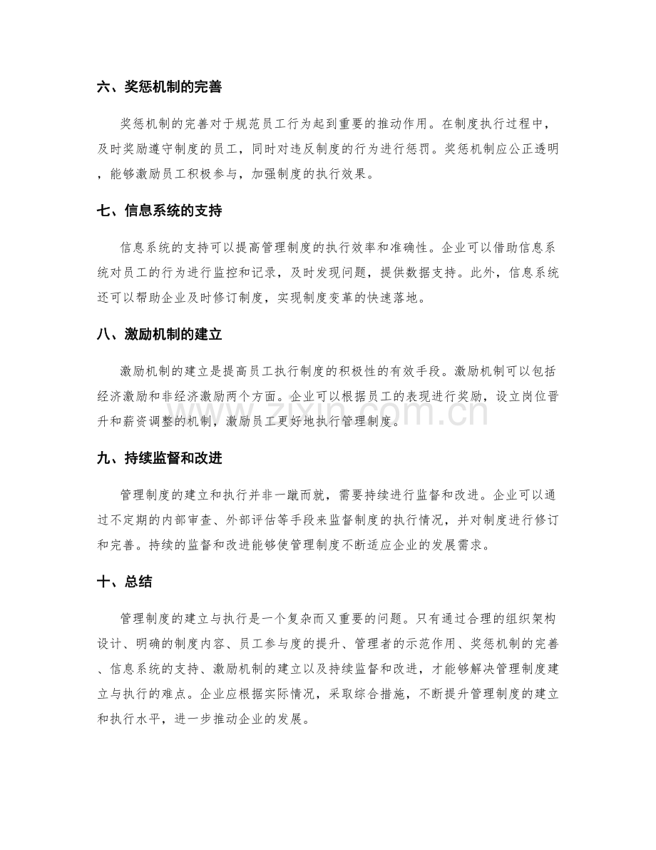 管理制度的建立与执行难点分析.docx_第2页