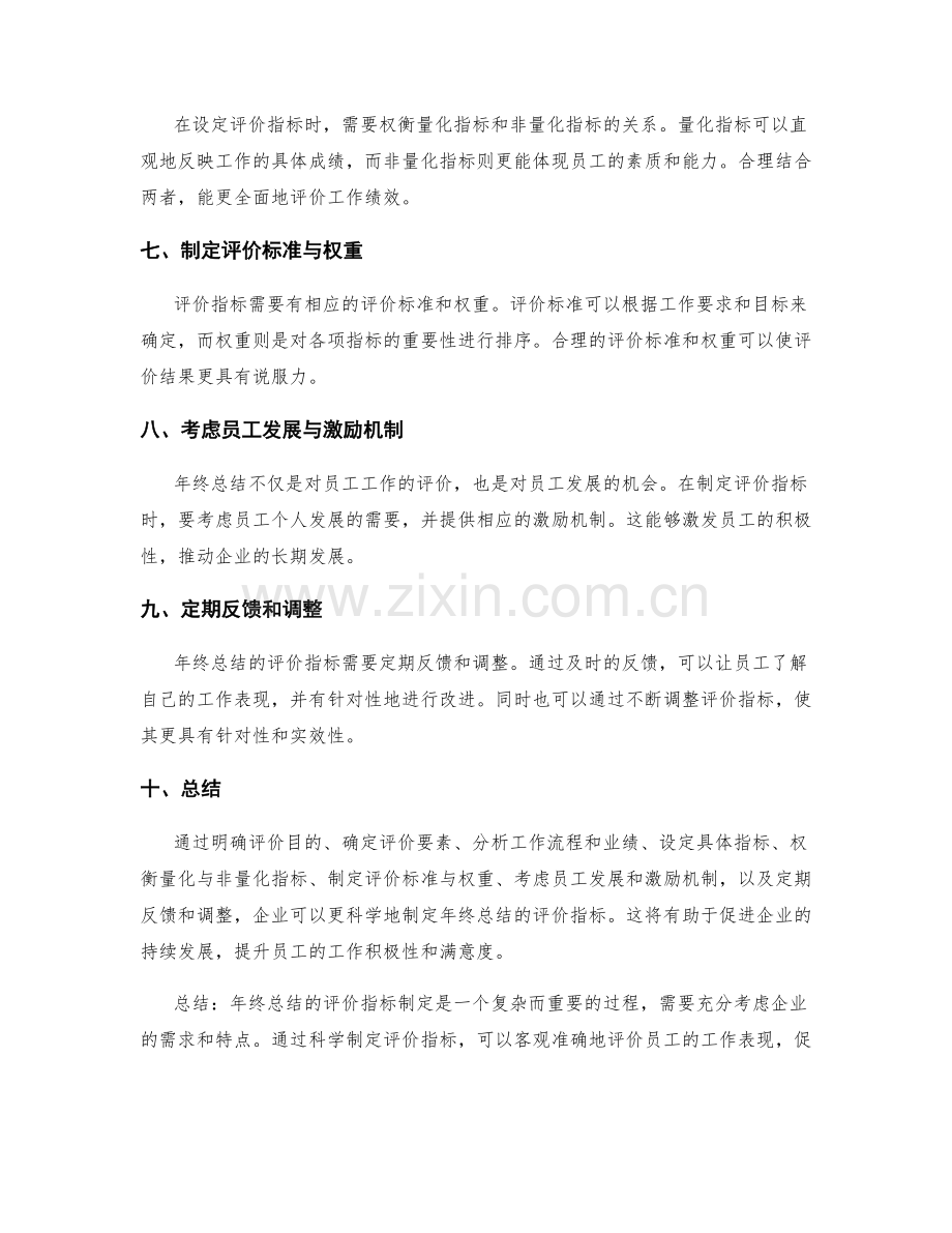 年终总结的评价指标制定方法.docx_第2页