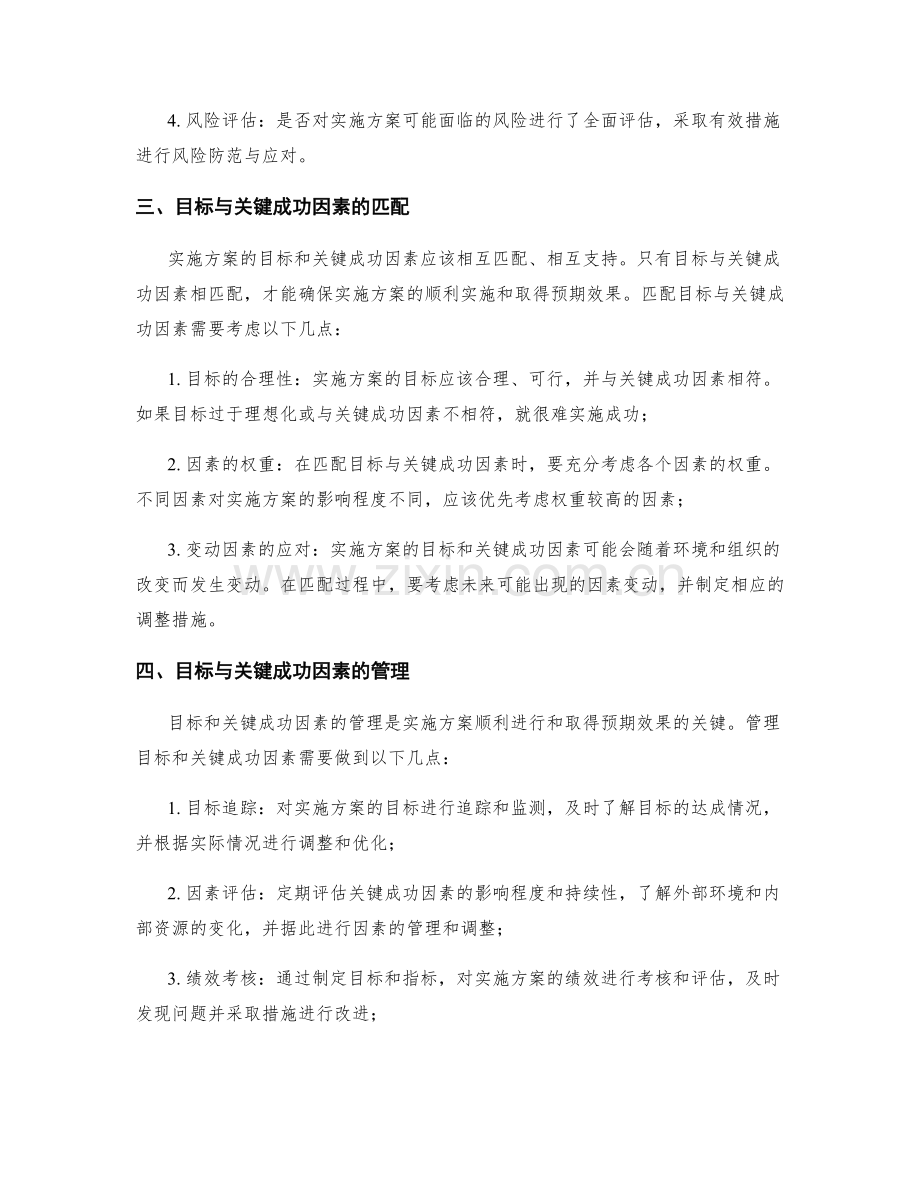 实施方案的目标与关键成功因素的把握.docx_第2页