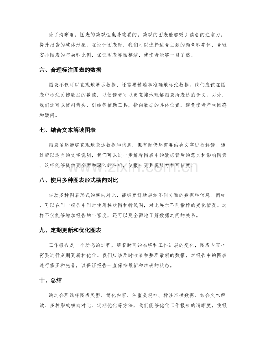 利用图表优化工作报告的清晰度.docx_第2页