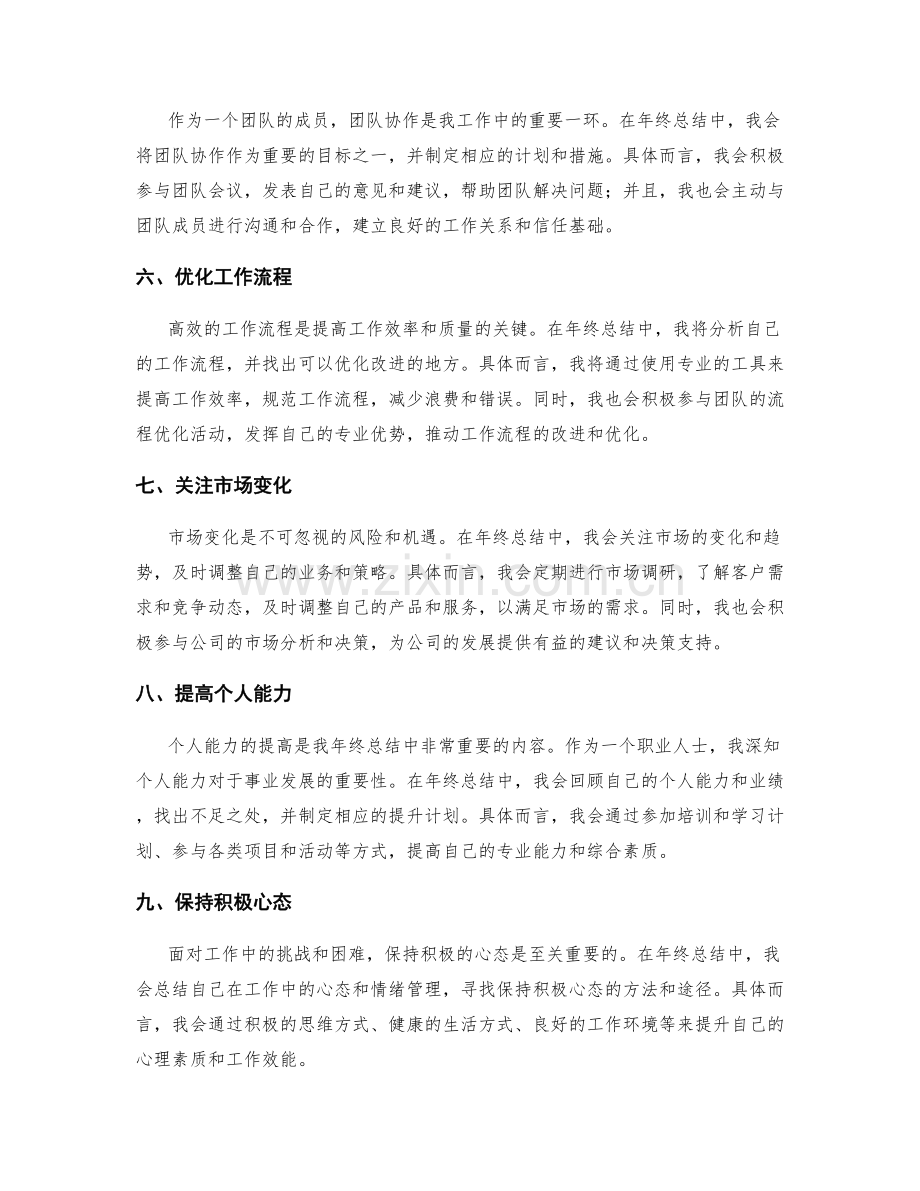 年终总结的业绩目标和发展规划.docx_第2页