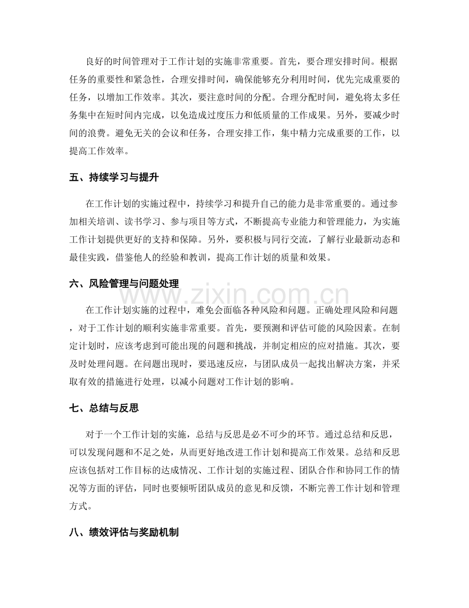 工作计划实施建议与经验总结.docx_第2页