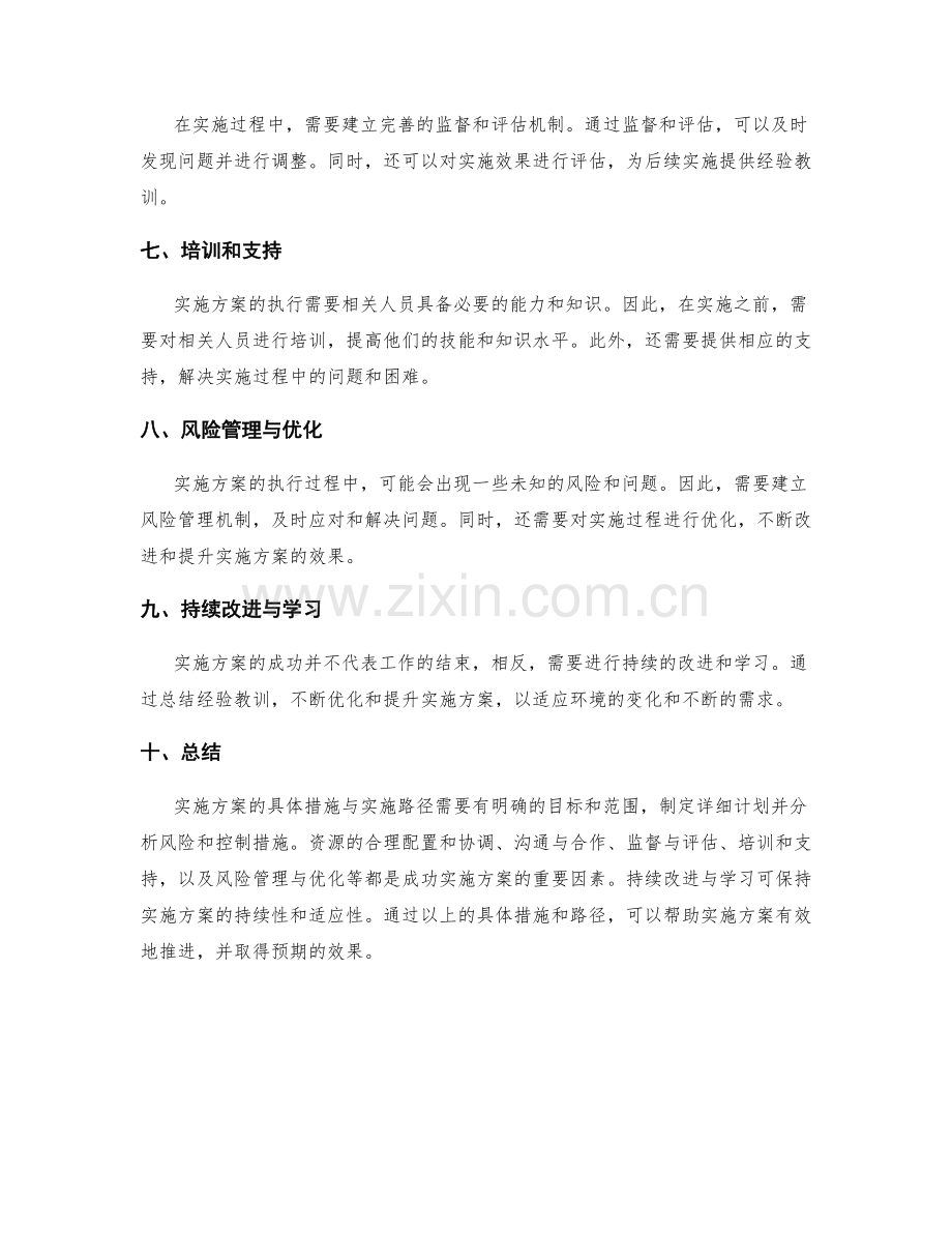 实施方案的具体措施与实施路径.docx_第2页