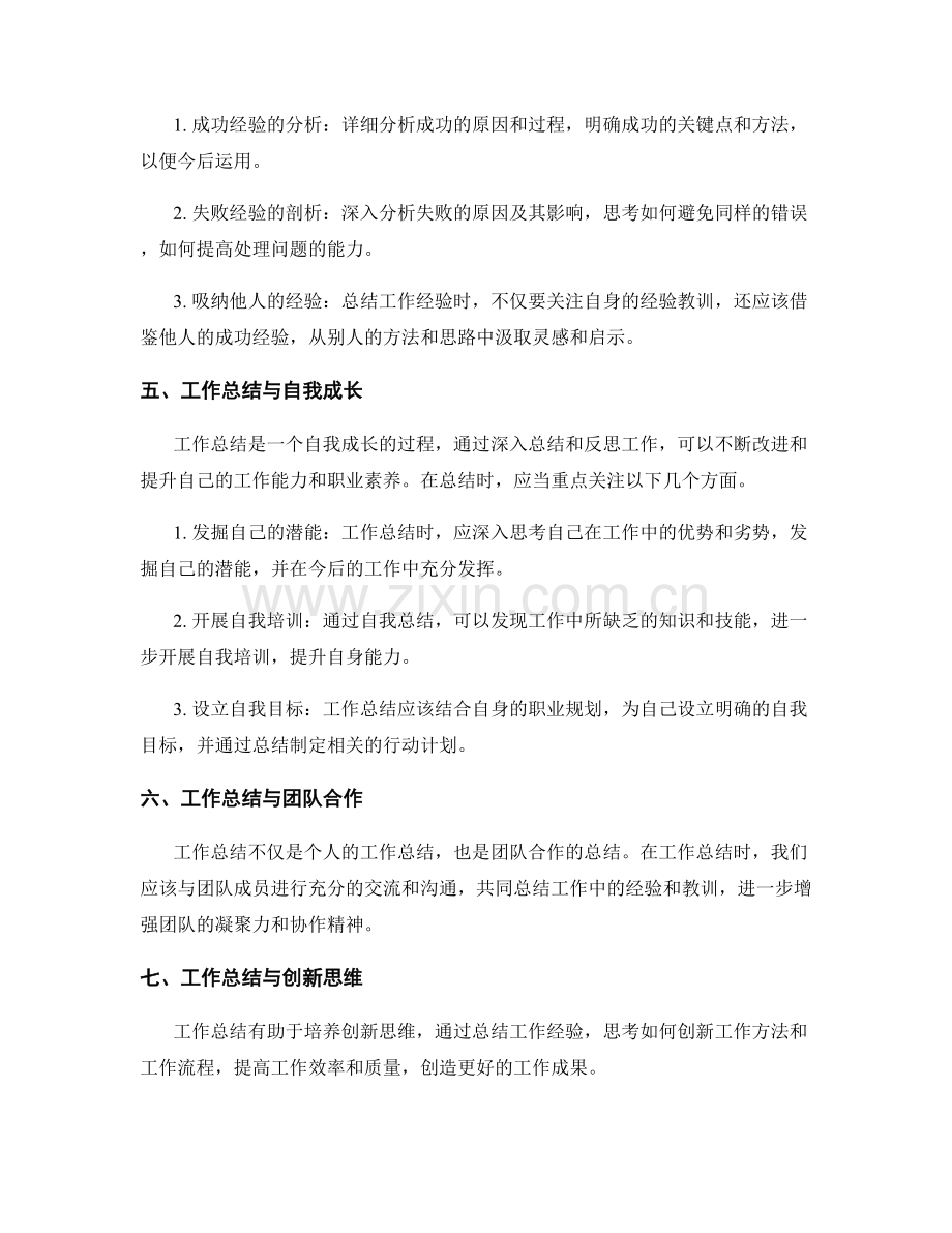 工作总结中的自我反思和学习经验.docx_第2页