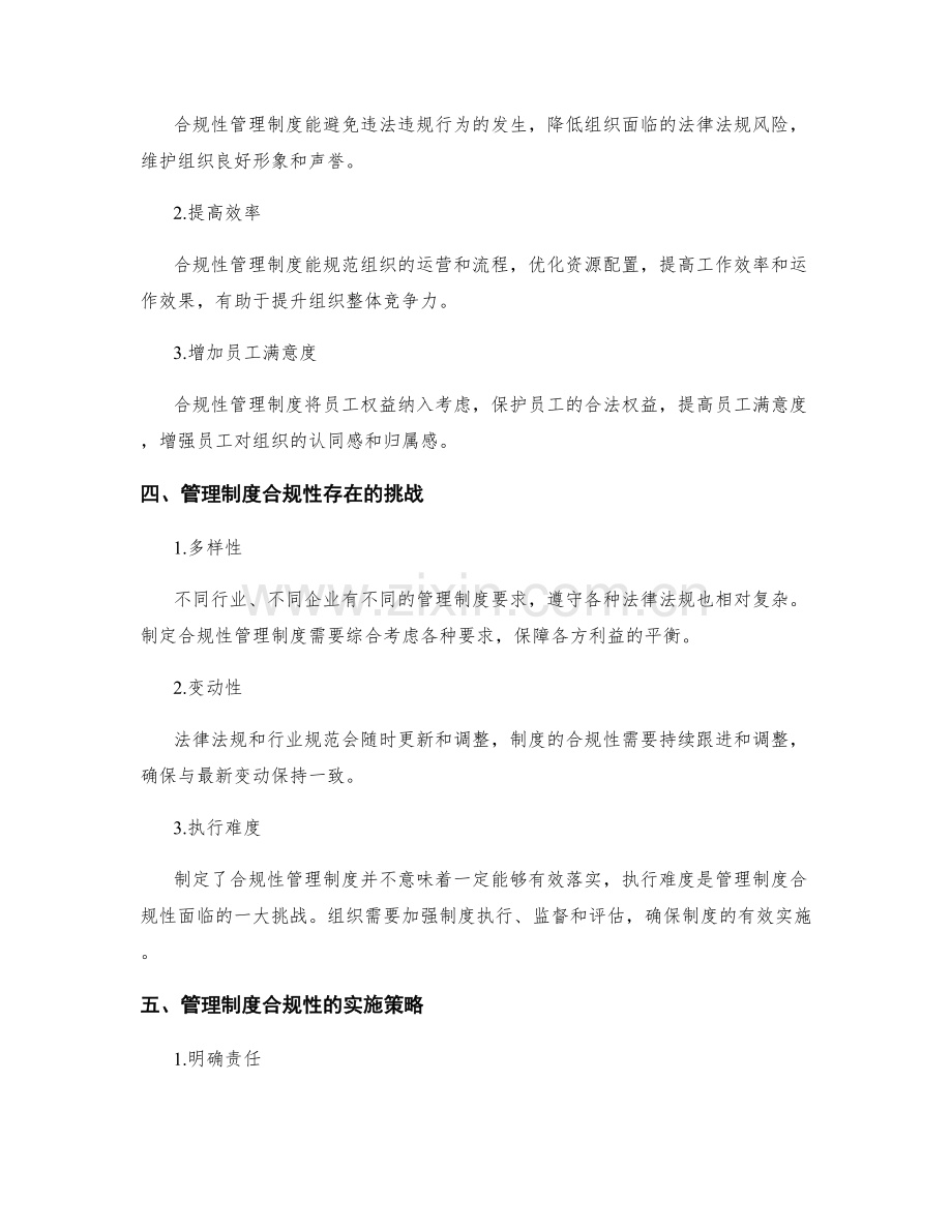 管理制度合规性要求解析.docx_第2页