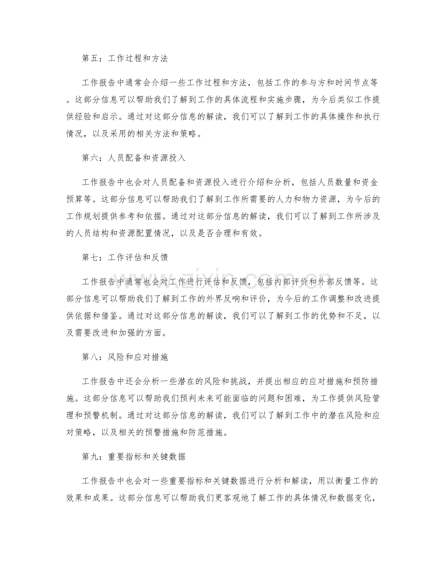 工作报告的重要信息与解读.docx_第2页