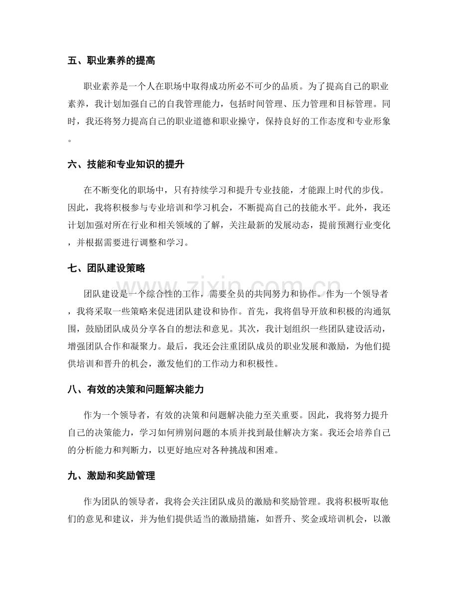 年终总结中的个人发展规划与团队建设策略.docx_第2页