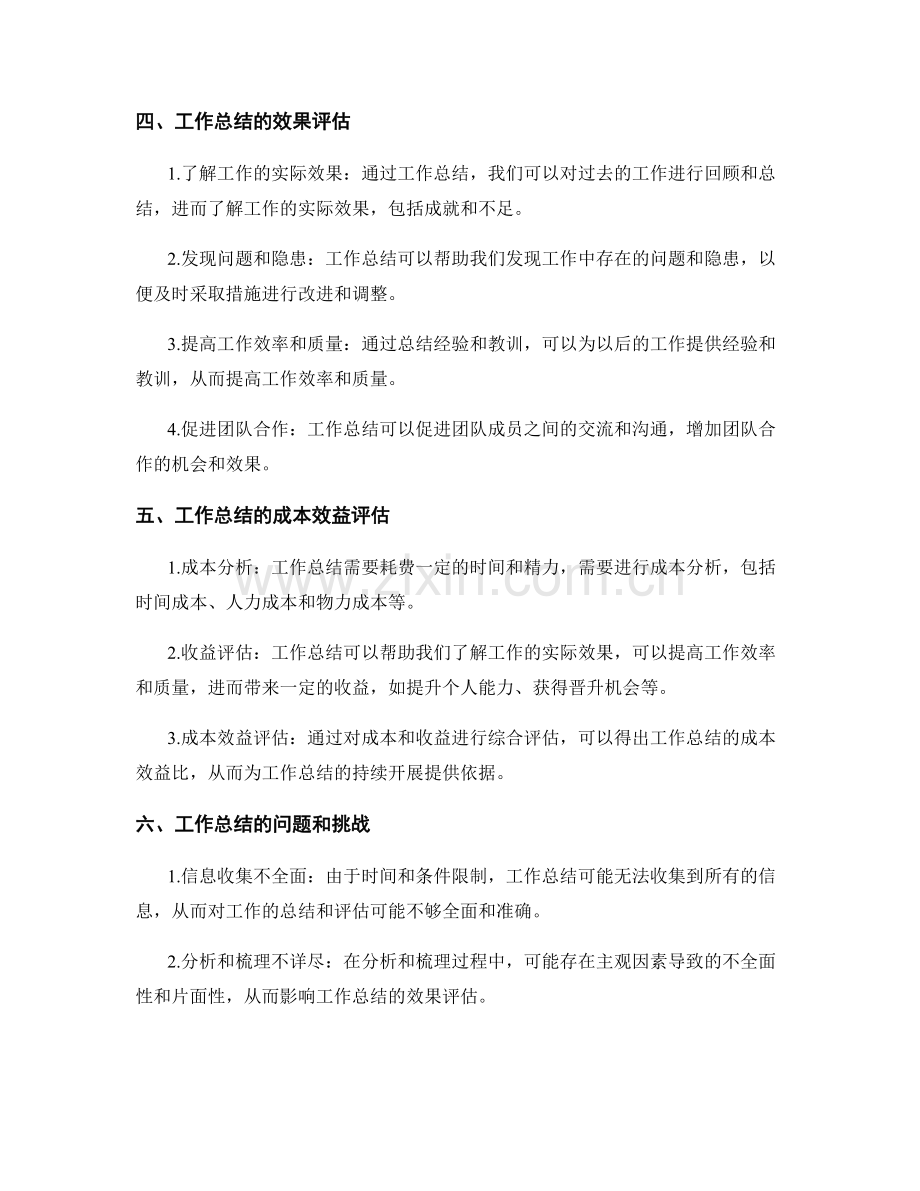 工作总结的效果与成本效益评估.docx_第2页