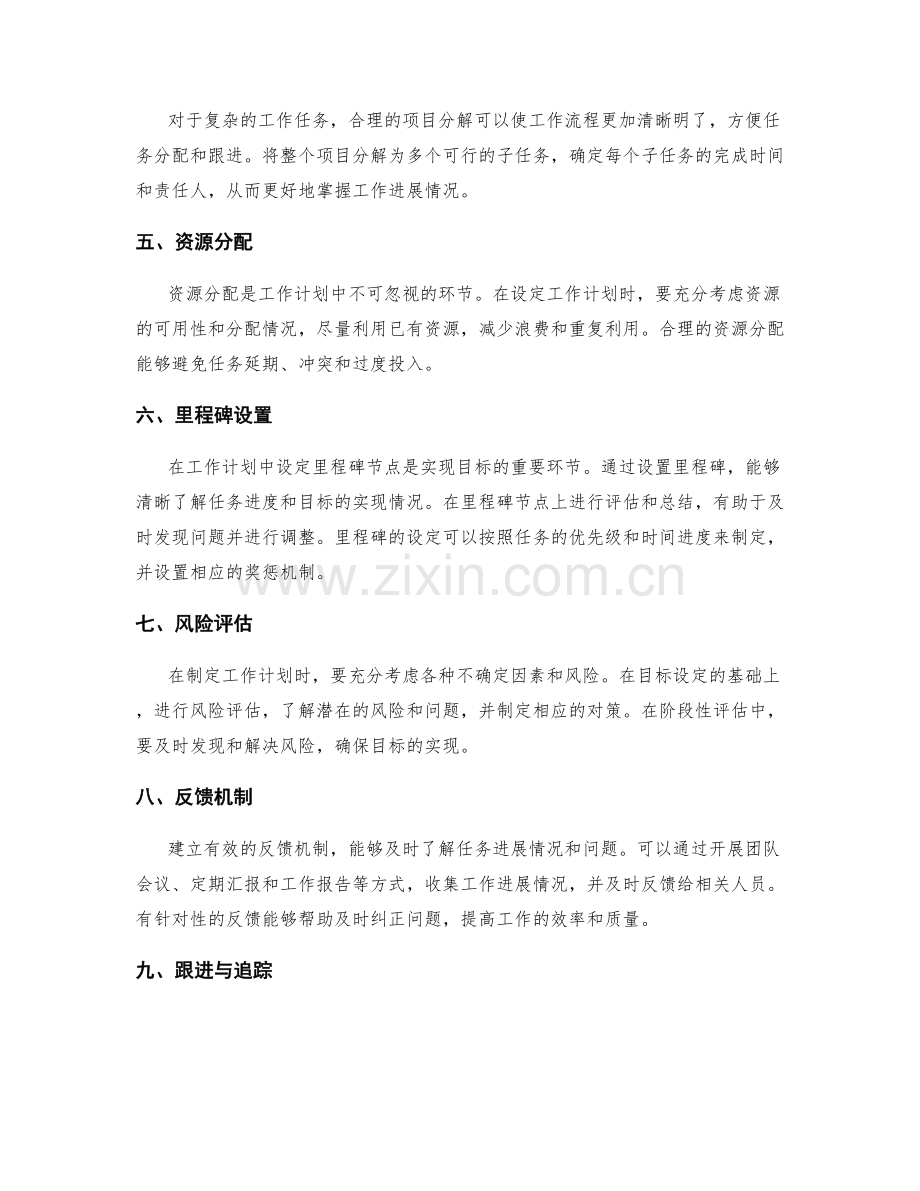 工作计划的合理安排和目标阶段评估方法.docx_第2页