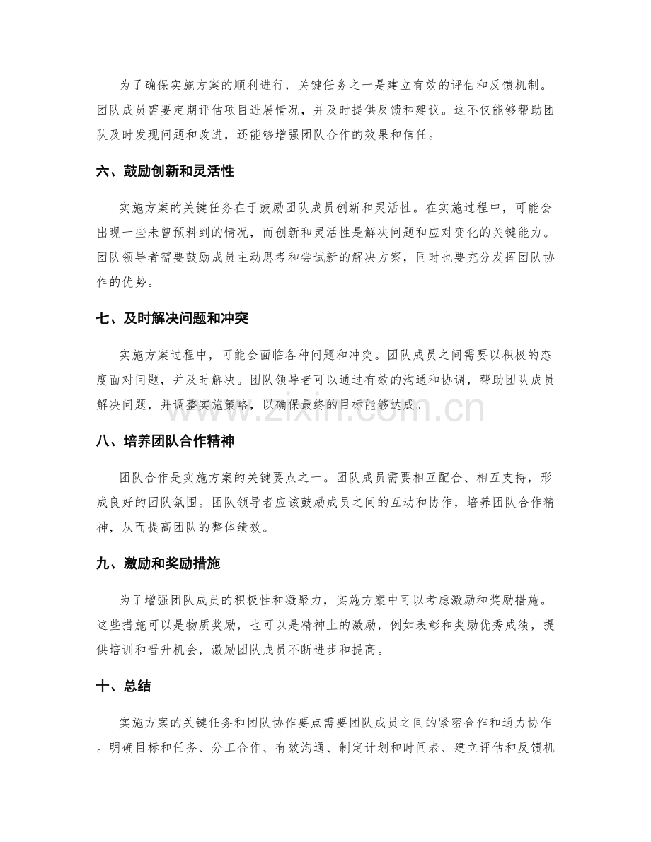 实施方案的关键任务和团队协作要点.docx_第2页