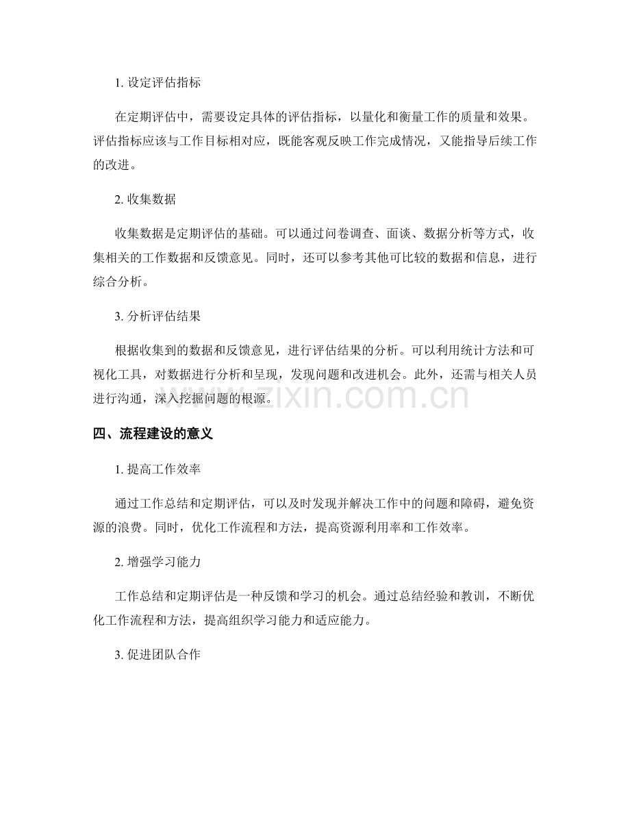 工作总结的阶段性回顾和定期评估的流程建设.docx_第2页