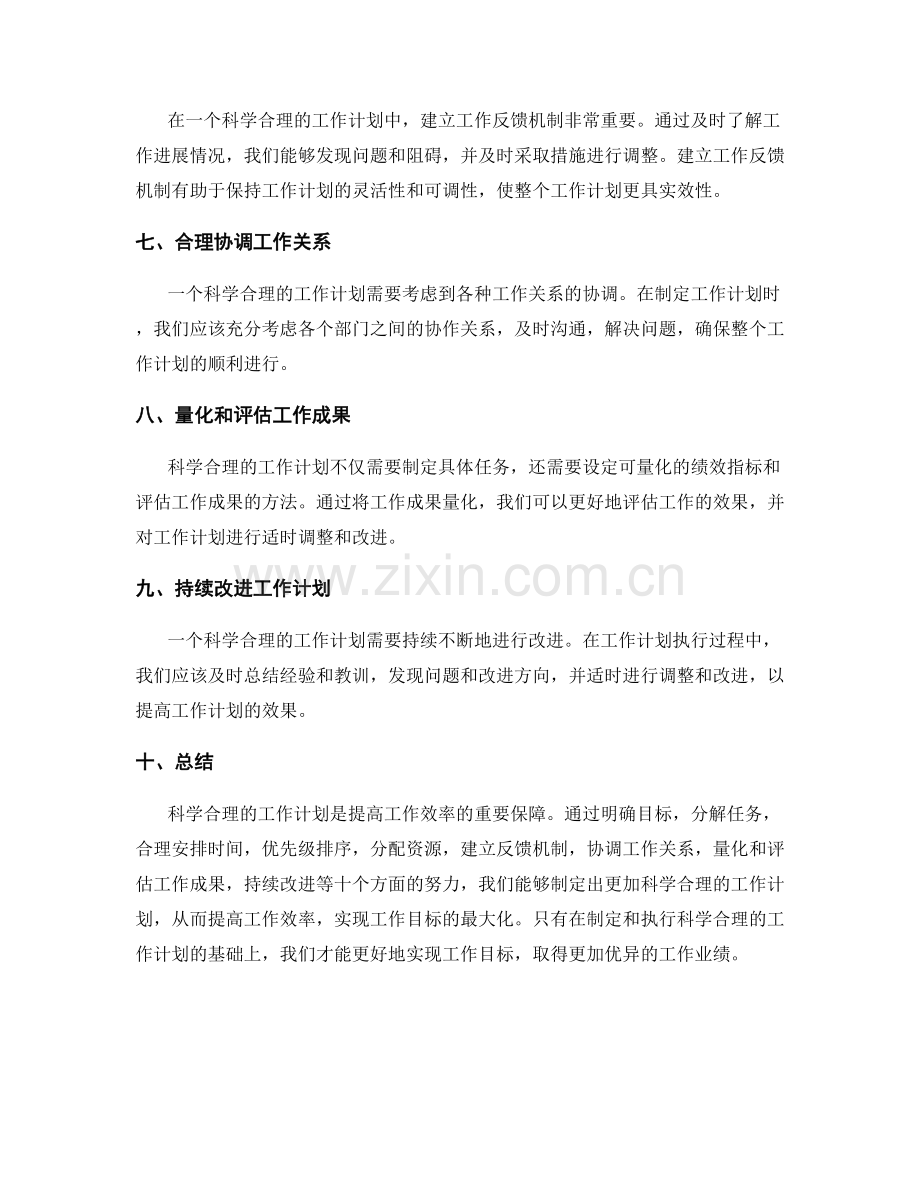 科学合理的工作计划提高工作效率.docx_第2页