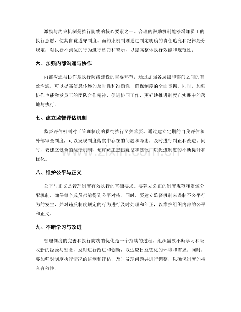 管理制度的完善与执行防线.docx_第2页