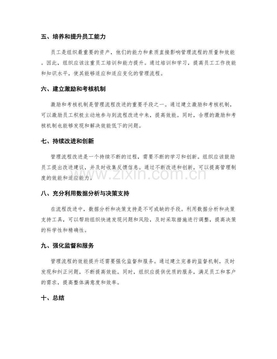 管理制度的流程改进与效能提升措施.docx_第2页