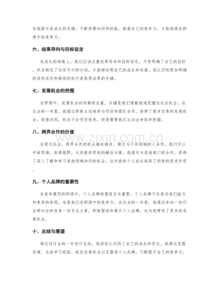 年终总结的成长经验和发展机会.docx_第2页