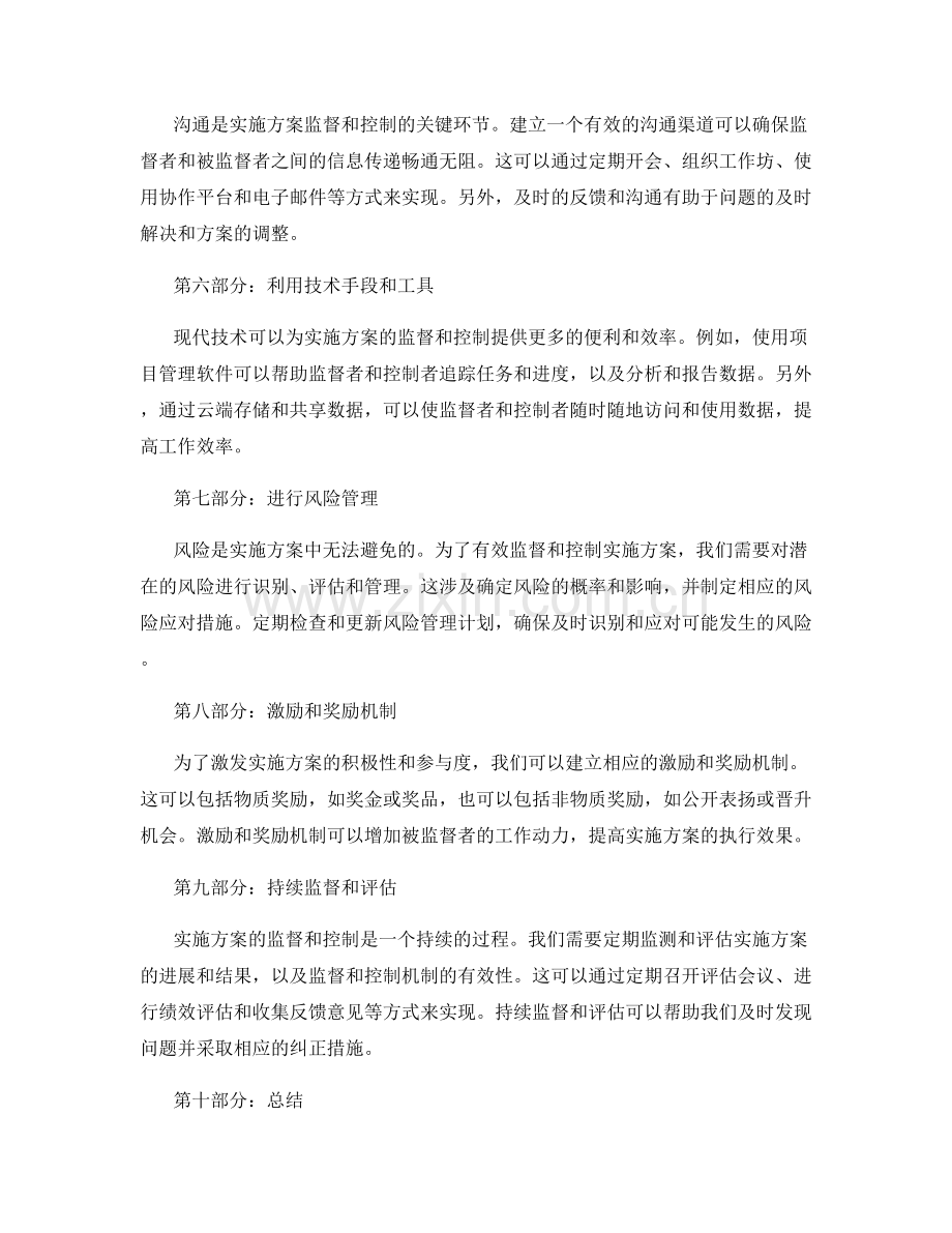 实施方案的有效监督与控制方法.docx_第2页