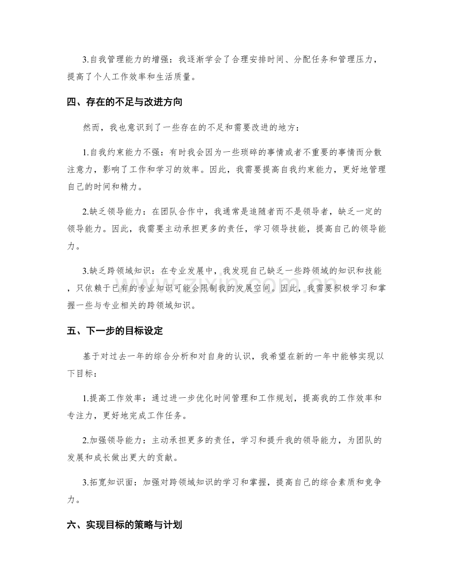 年终总结中目标实现与个人成长的综合分析与方向规划指引.docx_第2页