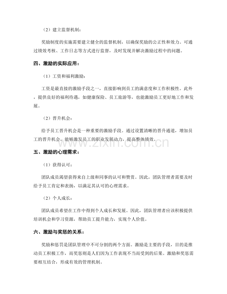 团队管理中的激励与奖惩机制.docx_第2页