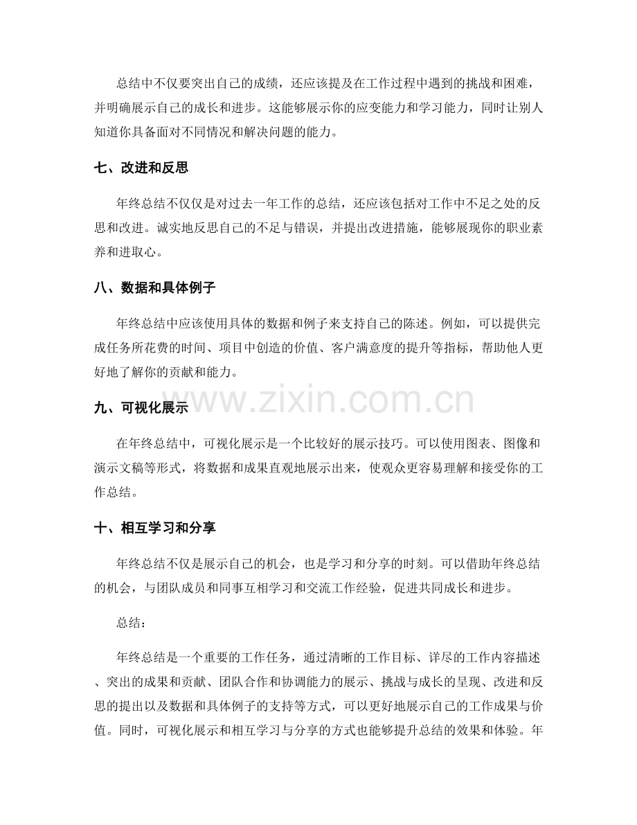 年终总结的关键内容总结及展示技巧.docx_第2页