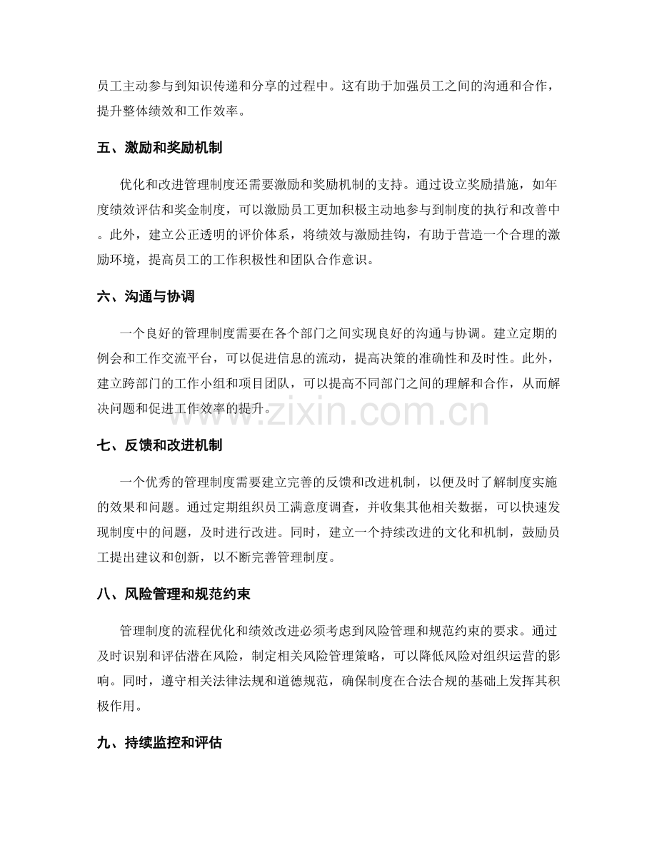 管理制度的流程优化与绩效改进.docx_第2页