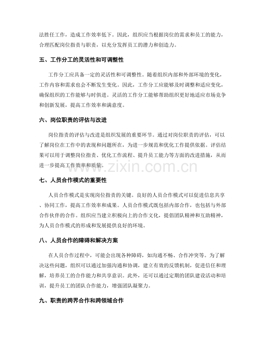 岗位职责与职责的工作分工和人员合作模式.docx_第2页