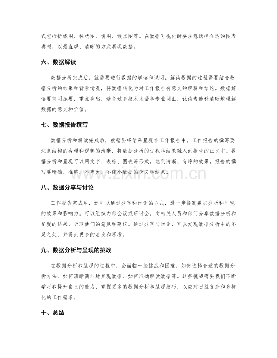 工作报告中的数据分析与呈现方法.docx_第2页