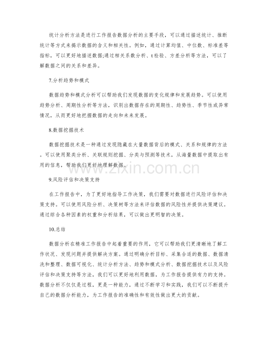 精准工作报告的数据分析方法.docx_第2页