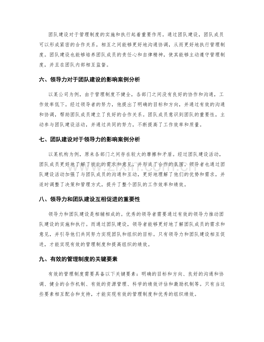 有效管理制度的领导力和团队建设.docx_第2页