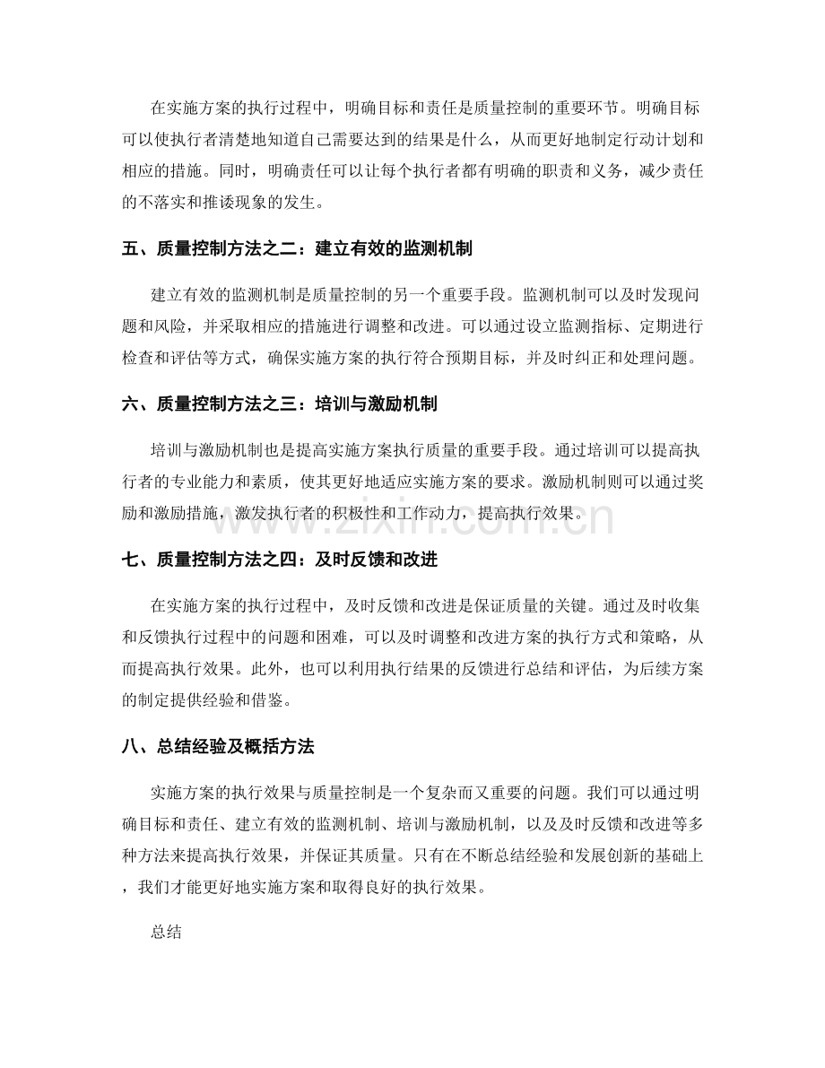 实施方案的执行效果与质量控制方法.docx_第2页