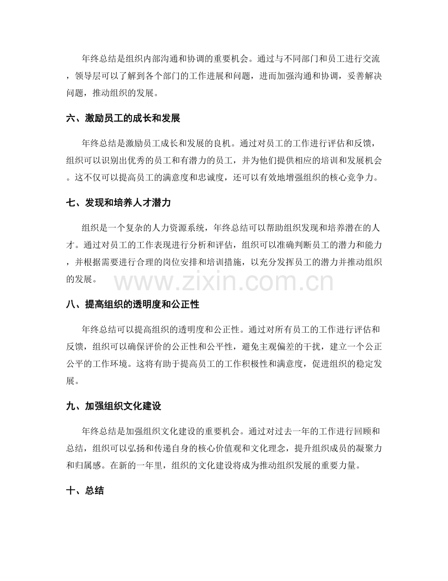 年终总结与组织发展的关联性评估.docx_第2页