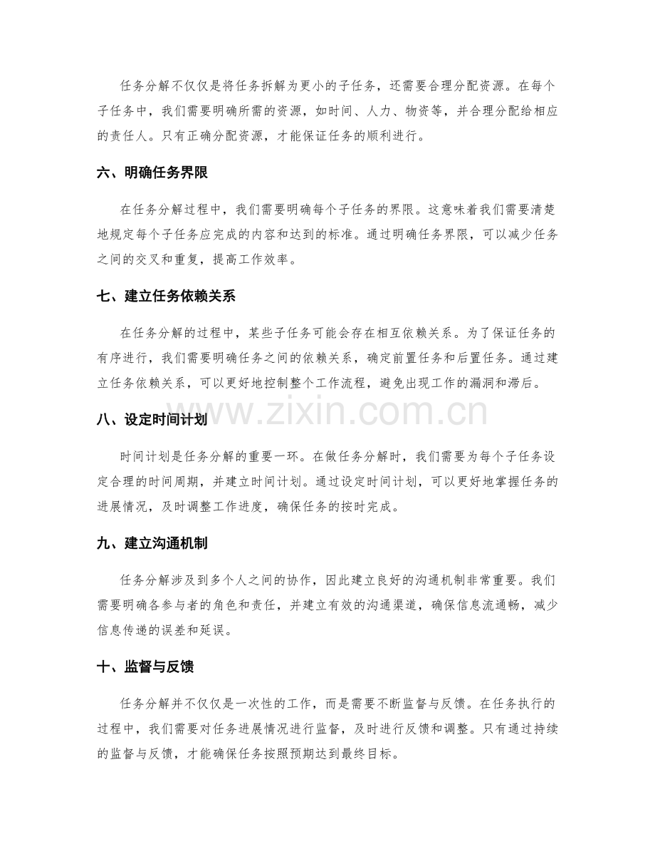 工作任务分解的关键步骤与注意事项.docx_第2页