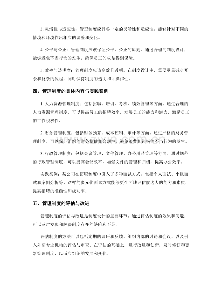 管理制度的全面解析与设计实践.docx_第2页