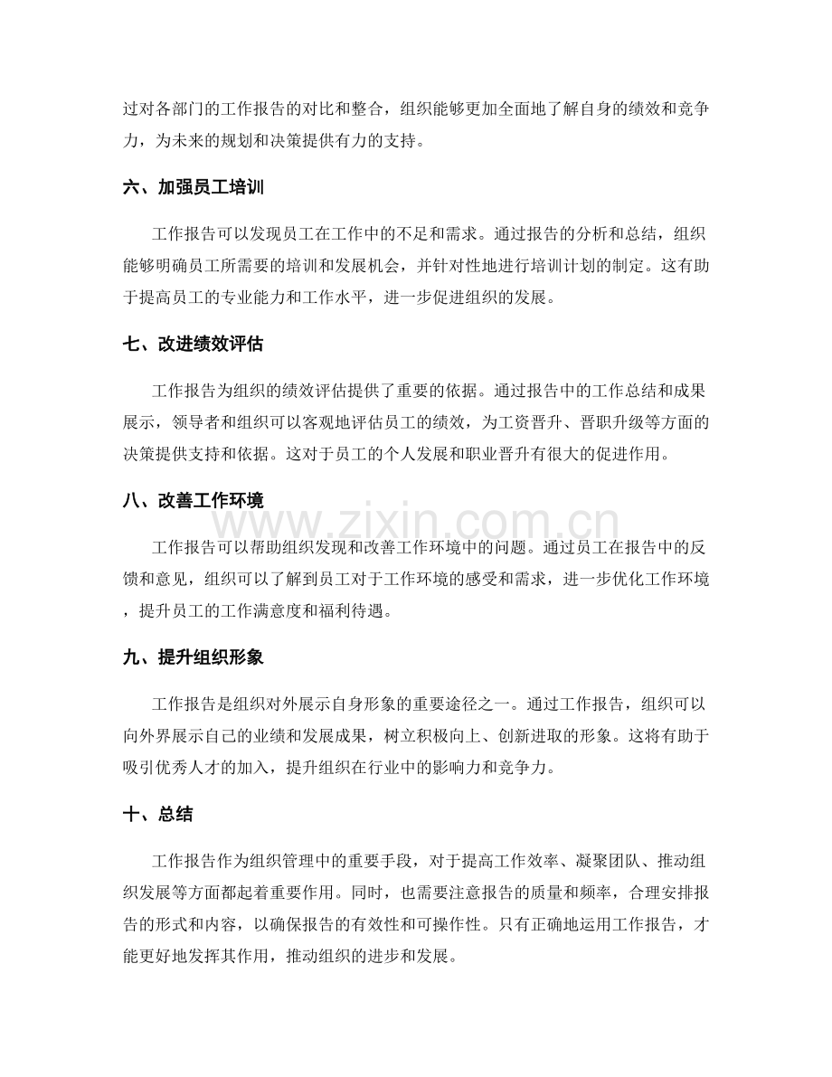 工作报告的合理性论证和结论建议.docx_第2页