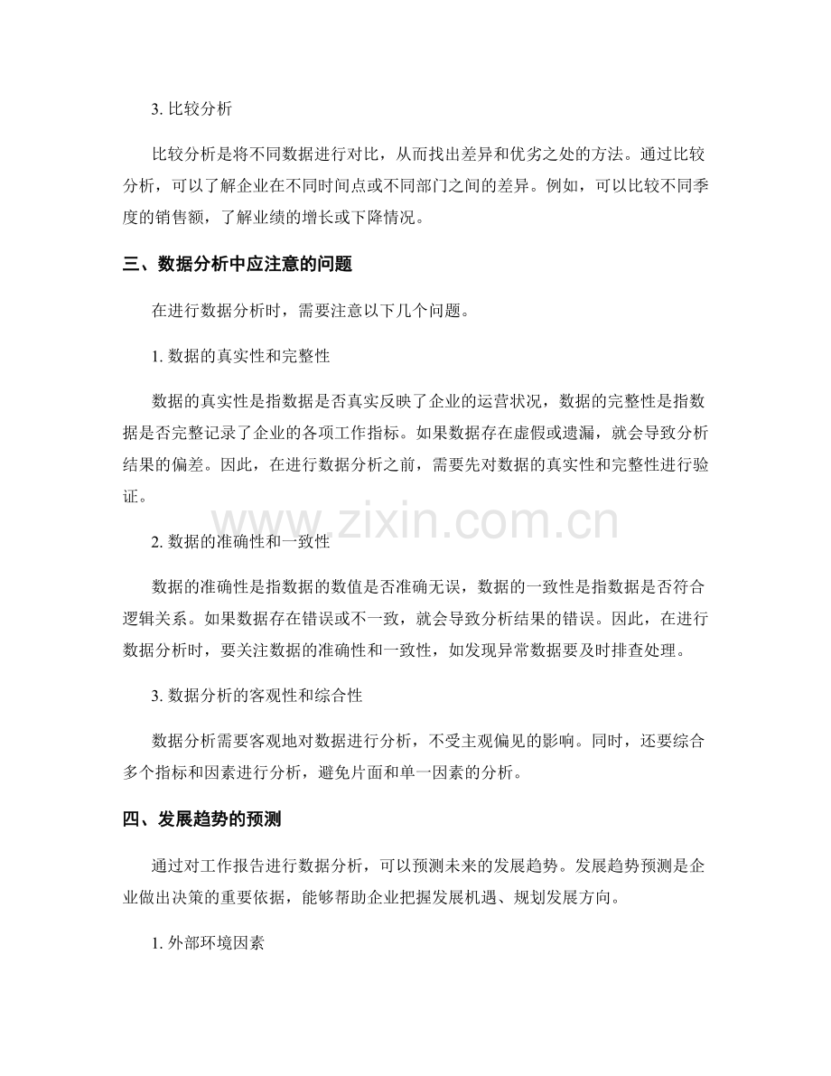 工作报告的数据分析和发展趋势预测.docx_第2页